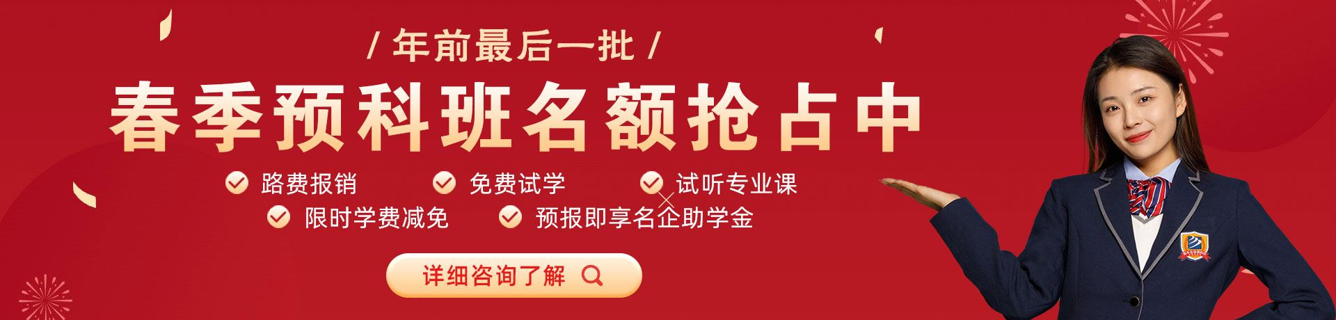 免费日必视频图片春季预科班名额抢占中